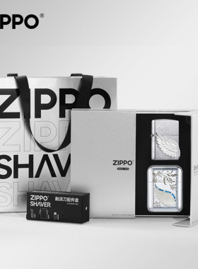 ZIPPO打火机官方旗舰剃须刀热恋之翼便携送男友老公生日纪念礼物