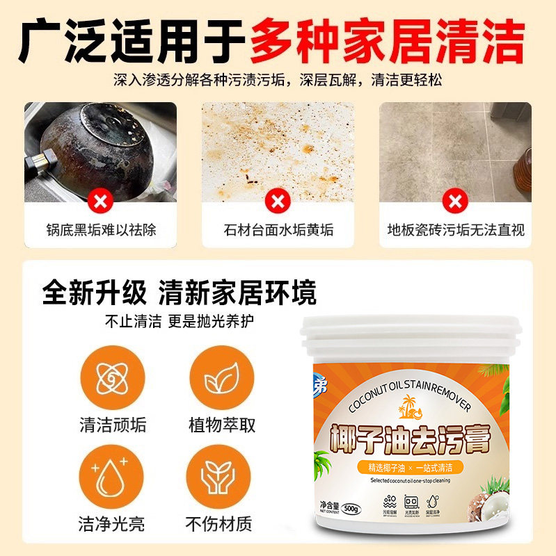 椰子油多功能强力去污膏祛水垢厨房浴室玻璃水龙头白鞋去污抛光