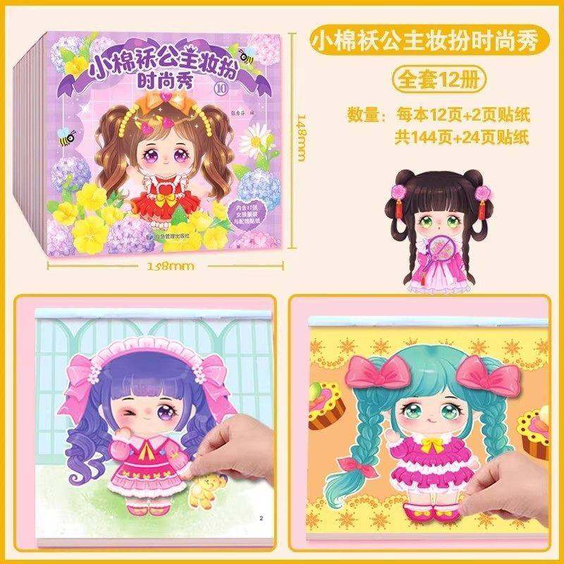 公主换装贴纸书妆扮时尚秀生日礼物儿童diy手工贴画幼儿园小礼品,淘宝优惠券,粉丝福利购,淘宝优惠卷