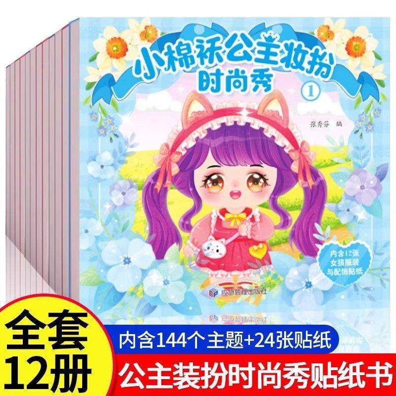 公主换装贴纸书妆扮时尚秀生日礼物儿童diy手工贴画幼儿园小礼品,淘宝优惠券,粉丝福利购,淘宝优惠卷