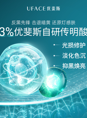 优斐斯传明酸蛋白修护霜5g