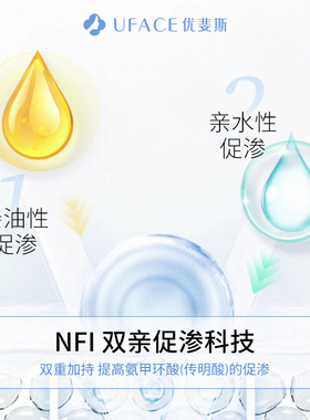 优斐斯氨甲环酸精华液10ml