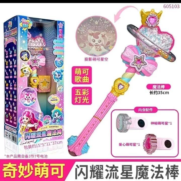 奇妙萌可闪耀流星魔法语音爱心萌可全套第七季儿童玩具7女孩礼物6,淘宝优惠券,粉丝福利购,淘宝优惠卷