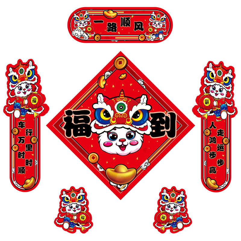 车用春联兔年车用外饰磁吸对联车贴一路顺风汽车春联装饰汽车用品,淘宝优惠券,粉丝福利购,淘宝优惠卷