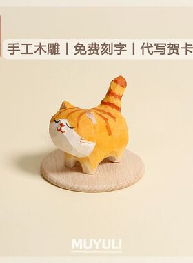 小猫元素礼物实木木雕小猫元素桌面摆件橘猫布偶猫情人节创意生日