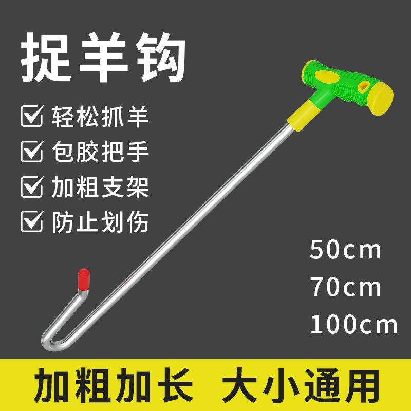 抓羊钩捉羊钢钩逮羊钩捉羊钩子钩羊腿蹄子钩抓羊神器捉羊勾子,淘宝优惠券,粉丝福利购,淘宝优惠卷