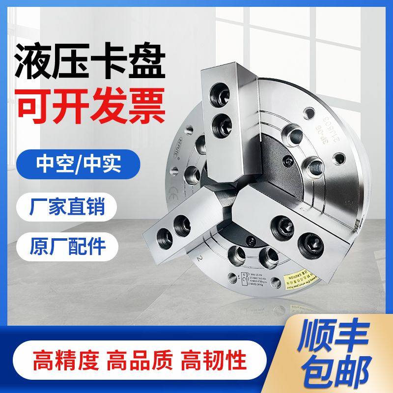 台湾标准全钢中空中实液压三爪卡盘油压动力夹头5 6 8 10 12 15寸,淘宝优惠券,粉丝福利购,淘宝优惠卷