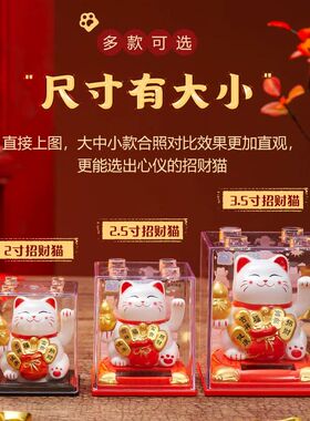 太阳能招财猫自动招手客厅家居开业礼品办公室车载桌面发财猫摆件