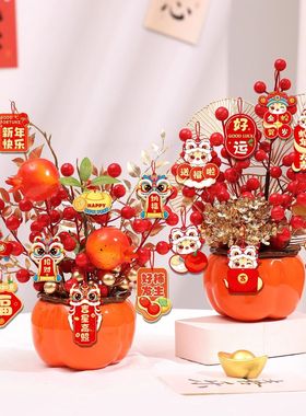 2026新年过年客厅装饰发财果