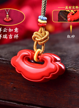 朱砂精品祥云如意锁吊坠项坠新正品高档高含量男女款挂件项链原创