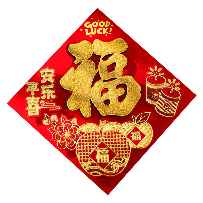 福字贴2026马年新款新年春节过年大门布置装饰品植绒烫金立体福字,淘宝优惠券,粉丝福利购,淘宝优惠卷