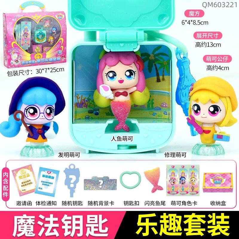 奇妙萌可魔法钥匙宝盒系列全套玩具好好热情诚实小女孩生日礼物,淘宝优惠券,粉丝福利购,淘宝优惠卷