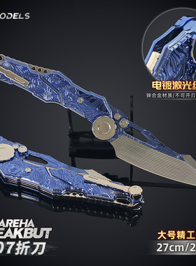 铄捷 暗区游戏周边 大号S07折dao折叠版玩具模型金属玩具摆件收藏