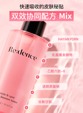 REDENCE韩国进口焕白精华水透明质酸钠谷胱甘肽祛黄提亮肤色补水