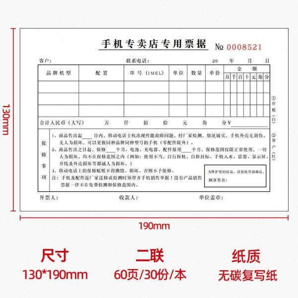 手机专卖店专用票据移动营业厅维修受理单售后服务单收款收据定做,淘宝优惠券,粉丝福利购,淘宝优惠卷