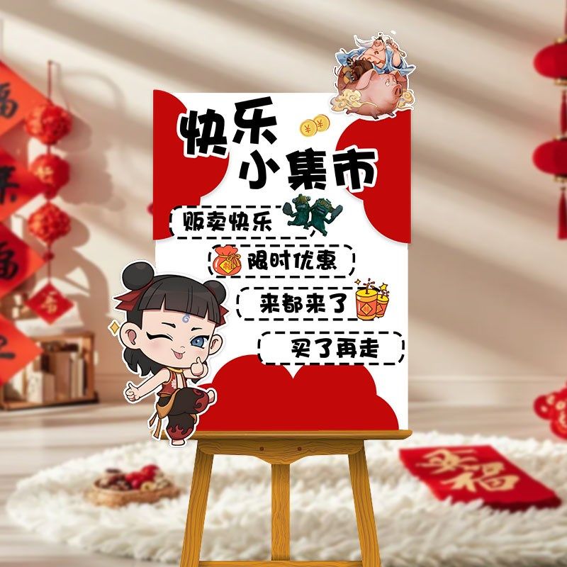 幼儿园义卖跳蚤市场装饰场景布置集市摊位展示kt板迎宾牌展板,淘宝优惠券,粉丝福利购,淘宝优惠卷