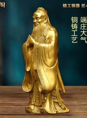 铜孔子摆件孔夫子大小号铜像教师节送母校礼物办公室书房桌面摆放