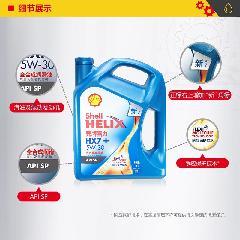 正品壳牌5w40/5w30全合成机油蓝壳蓝喜力HX7汽车SP级保养润滑油4L,淘宝优惠券,粉丝福利购,淘宝优惠卷