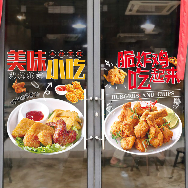 汉堡店玻璃门贴纸鸡肉卷小吃烘焙炸鸡美食店布置装饰橱窗广告贴画,淘宝优惠券,粉丝福利购,淘宝优惠卷