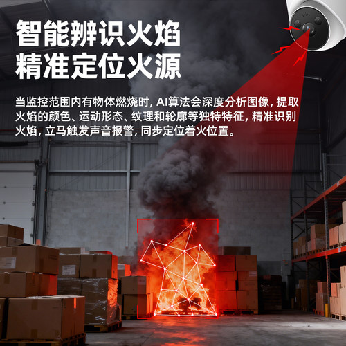 海康威视摄像头400万AI智能火焰识别火点检测手机远程消防监控器 - 图1