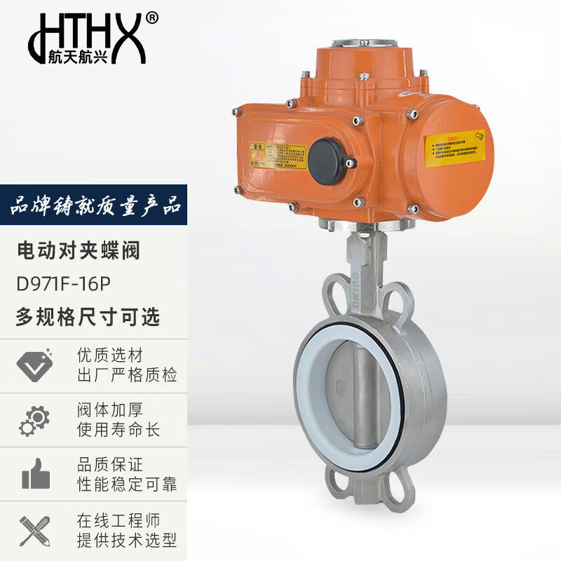 航天航兴现货速发304不锈钢电动对夹蝶阀四氟衬胶蝶阀D971F-16P,淘宝优惠券,粉丝福利购,淘宝优惠卷