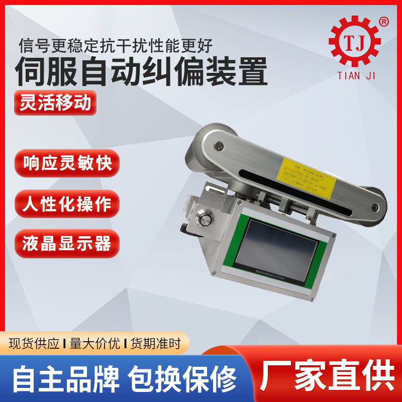 收放料伺服纠偏一体机卷材自动纠偏高精度张力纠偏控制系统厂家,淘宝优惠券,粉丝福利购,淘宝优惠卷