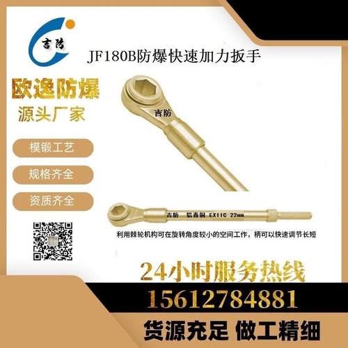 吉防牌防爆工具无火花工具JF180B防爆快速加力扳手铜六角套筒棘 - 图1