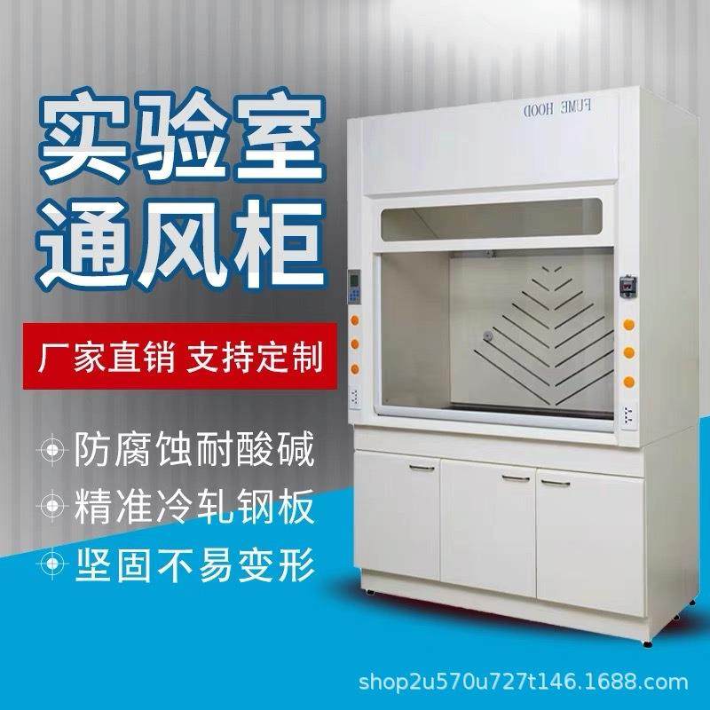 实验室抽风落地全钢通风柜耐酸碱腐蚀净气排风pp通风橱现货耐腐,淘宝优惠券,粉丝福利购,淘宝优惠卷