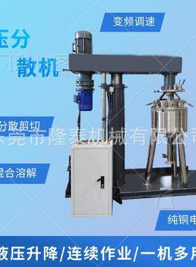 厂家直销液压分散机油漆油墨染料涂料胶水搅拌机