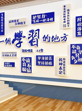 自习教室氛围布置装饰培训机构中心班级文化墙面贴初高三励志标语