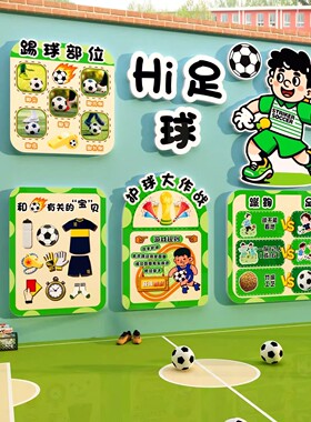 网红打卡江苏超联比赛足球标语装饰品贴十三太保氛围场景布置主题