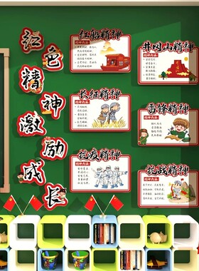 红色爱国主题文化墙贴黑板报弘扬革命精神幼儿园教室布置班级装饰