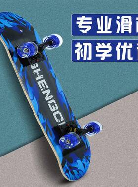 新款LED灯闪光滑板车儿童成人男四轮夜光双翘枫木滑板青少年代步