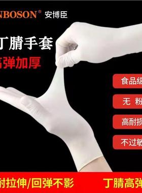 一次性纯丁腈手套防油防水耐酸碱高弹力纯丁晴手套