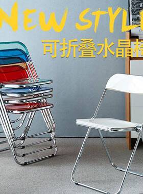亚克力折叠椅彩色透明椅折叠椅洽谈椅家用客厅椅子