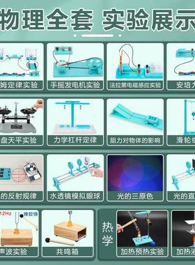 初中物理实验器材全套电学实验箱初二初三中学光学力学声学电磁学