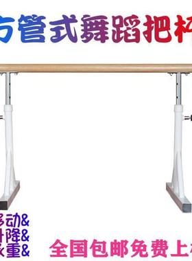 专业舞蹈把杆家用移动便捷式成人儿童升降练功房学校教室压腿杆