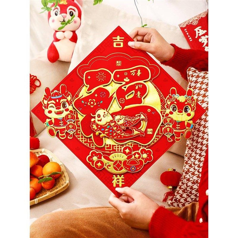 过年春节大门福字贴2024新款龙年立体福字自粘植绒布新年装饰门贴,淘宝优惠券,粉丝福利购,淘宝优惠卷