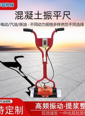 汽油柴油型混凝土振平尺水泥路面电动刮平尺路面整平电动振平尺