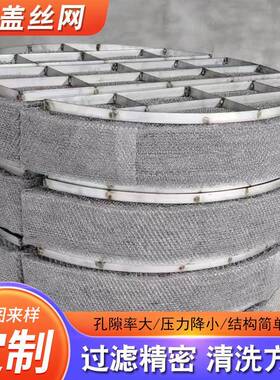 丝网除雾器304316L不锈钢除雾器喷淋塔捕沫器分离装置除沫器
