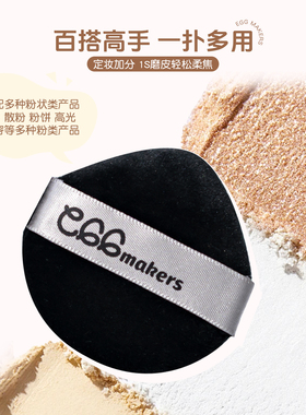 蛋造集植绒散粉扑双面替换粉饼