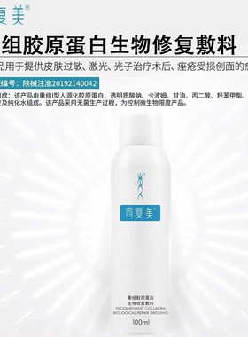 可复美重组胶原蛋白生物修复敷料P型喷雾100ml皮肤过敏激光术后
