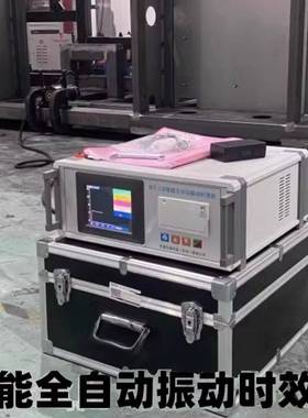 全自动振动时效仪金属钢板焊接检测消残余力震动防变形应力消除机