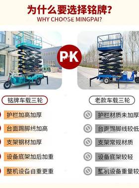 车载三轮车升降机小型电动升高4-12米升降车车载式剪叉升降平台