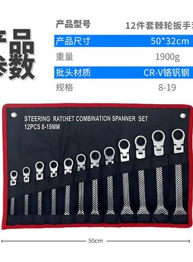 棘轮扳手十二件套公制万向双头活动扳手开口梅花省力维修套装