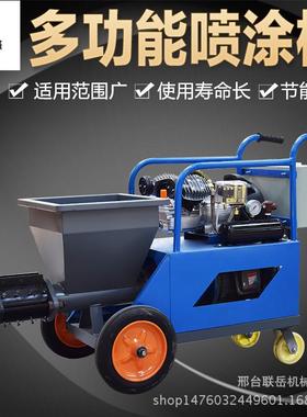 腻子粉真石漆涂料水泥喷浆机砂浆喷涂机高压一体搅拌乳胶漆