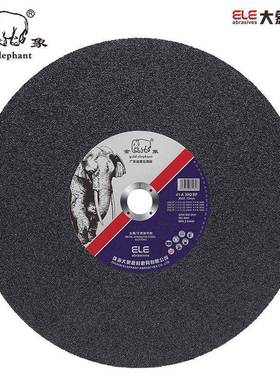 大象金象切割片350/400mm砂轮片14/16寸切割机金属切铁不锈钢锯片