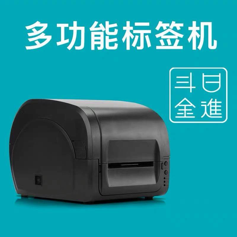 日进斗金标签打印机碳带热敏二合一服装吊牌铭牌热转印条码打印机,淘宝优惠券,粉丝福利购,淘宝优惠卷