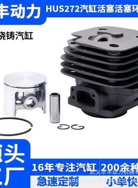 HUS61/125系列园林工具配件割灌机绿篱机汽油锯汽缸总成
