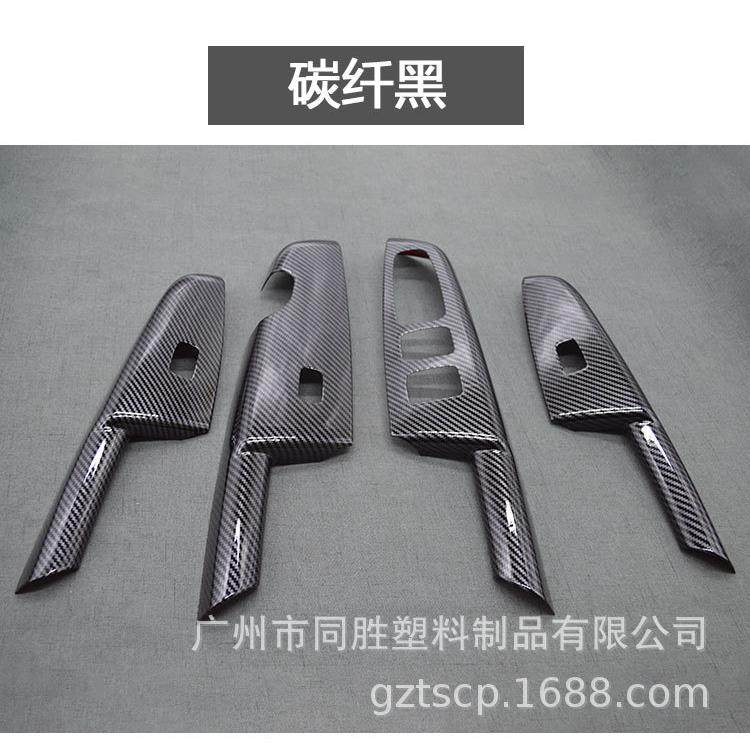 适用于起亚KX5升降窗碳纤贴kx5内门扶手ABS注塑内饰水转印装饰件,淘宝优惠券,粉丝福利购,淘宝优惠卷